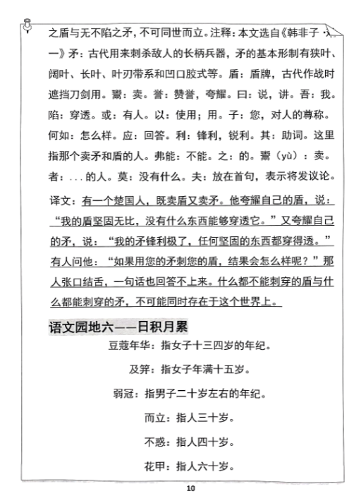 【精品】五年级下册语文寒假预习必背闯关表-教学网