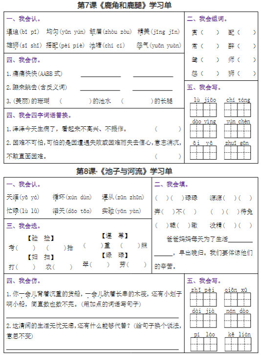 【精品】三年级下册语文1—4单元每日学习单-教学网