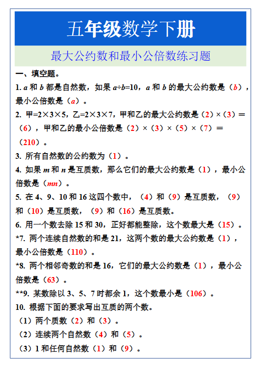 3份！公约公倍最新整理持续更新版-高清完整-教学网