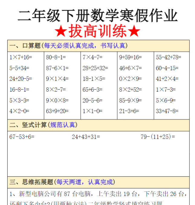 【高清电子版】二年级下册数学寒假作业-教学网