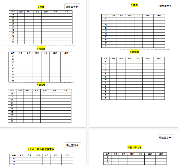 【9页完整版】五（上）语文 每一课生字卡-教学网