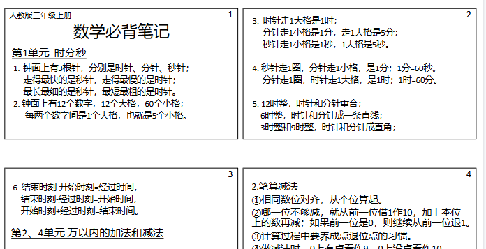 【5页高清完整版】三上【三上数学】必背笔记-满分资料专属-免费学习资料下载 - 开学吧