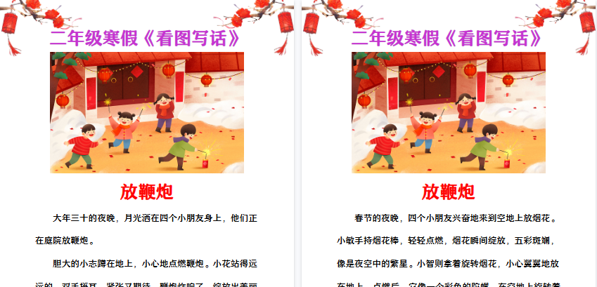 【2026寒假2页】二年级寒假看图写话 _ 放鞭炮-免费学习资料下载 - 开学吧