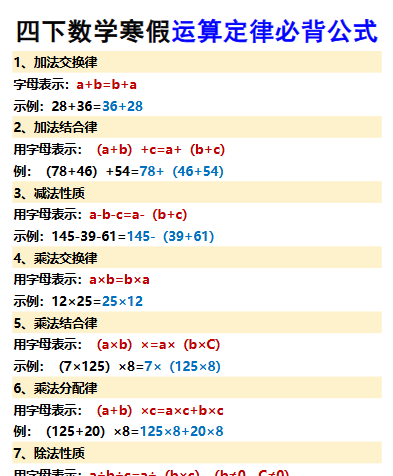 【2026寒假】四下数学寒假运算定律必背公式-免费学习资料下载 - 开学吧