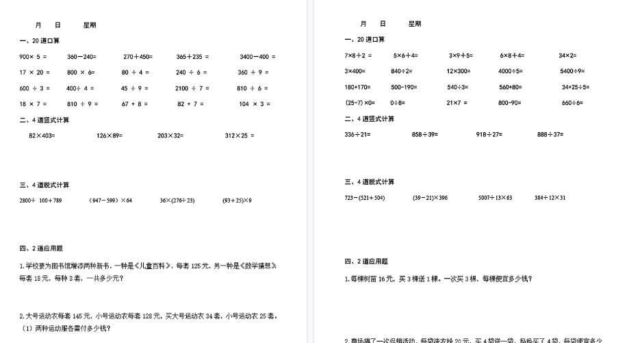【19页高清完整版】【三升四数学】暑假作业-免费学习资料下载 - 开学吧