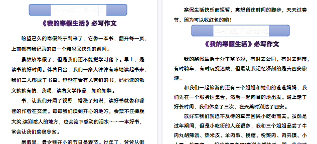 【2026寒假3页】三年级下册语文 《我的寒假生活》范文-免费学习资料下载 - 开学吧