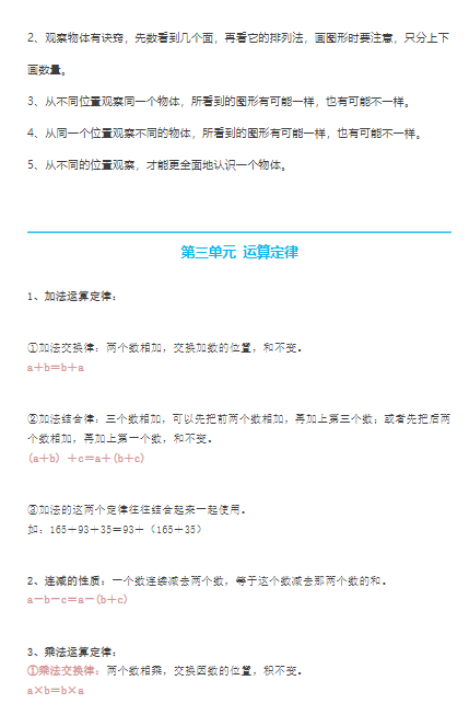 【16页】四年级数学下册人教版全册知识点归纳-教学网