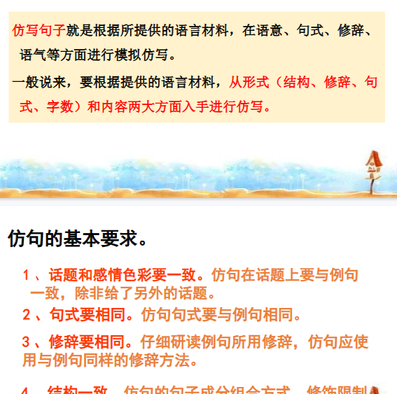 【31页新版】人教版 小升初语文总复习 专题十·句子排序、衔接、仿写 课件(共31张PPT)【高清完整版】-教学网