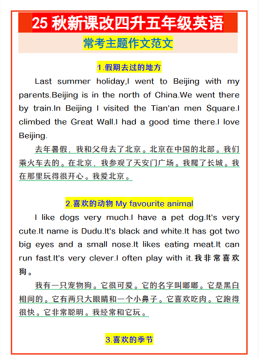 【2025秋新版】四升五年级英语 常考主题作文范文-教学网