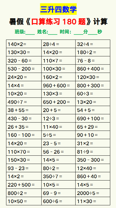 286份！口算最新整理持续更新版-高清完整-教学网