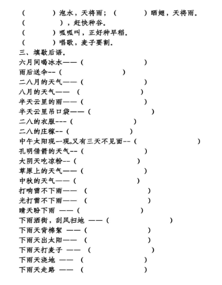 【专项练习】小学语文歇后语练习(8页)-教学网