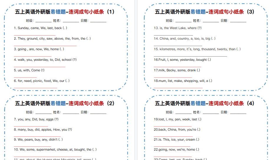 外研版五年级上册英语易错题-连词成句期末小纸条-免费学习资料下载 - 开学吧