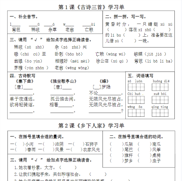 【高清电子版】【1-4单元学习单】四下语文-教学网