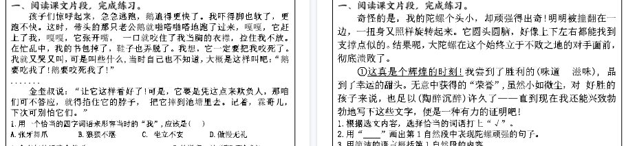 【18页高清完整版】四年级上册语文课内阅读每日一练（含答案）-免费学习资料下载 - 开学吧