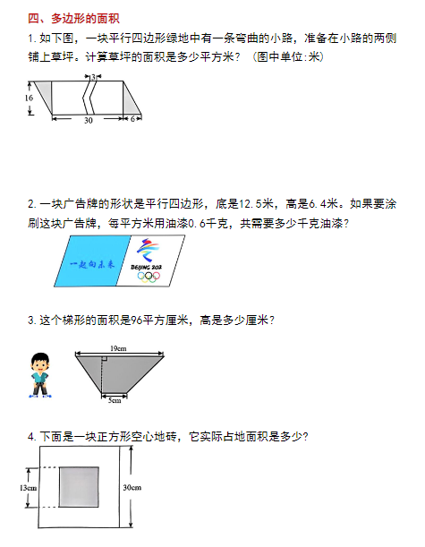 五上数学【期末常考应用题专项练习题】-教学网