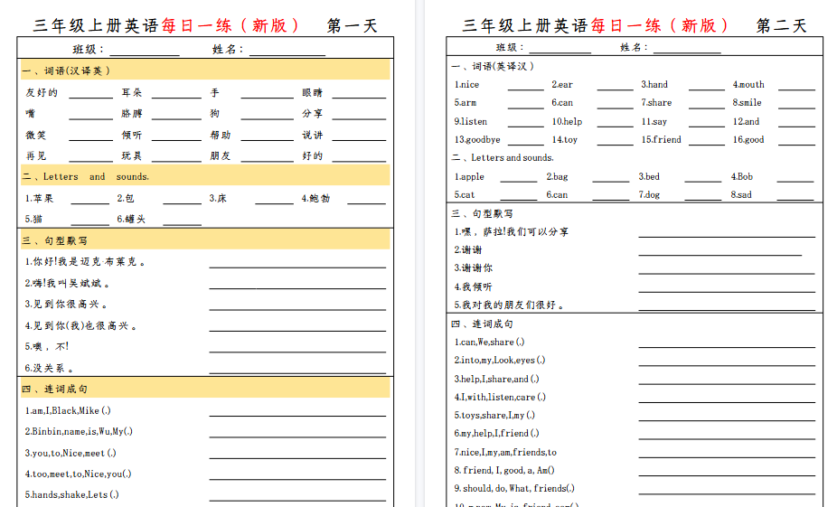 【13页高清完整版】三年级上册英语每日一练(新版)-教学网