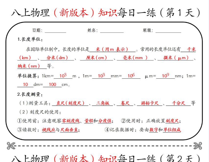 6页！八上物理（新版本）知识每日一练【答案】-教学网