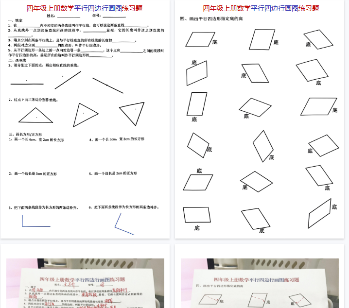 【4页完整版】《四上数学平行四边行和图形画图练习题》-教学网