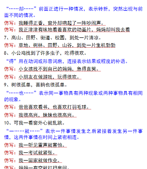 10页！一（下）语文课内重点句式仿写期末复习(空白+答案）-教学网