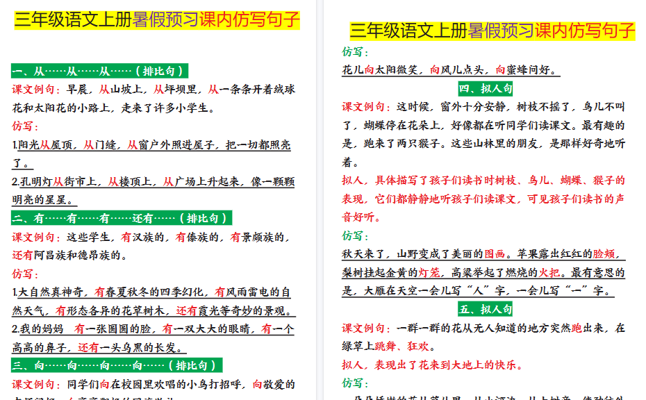 【8页高清完整版】三年级语文上册课内仿写句子（暑假预习）-免费学习资料下载 - 开学吧
