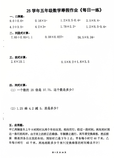 【26页】25春5年级数学寒假作业-教学网