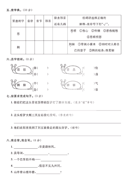 《2025春新课改五年级语文【期中押题试卷】》-教学网