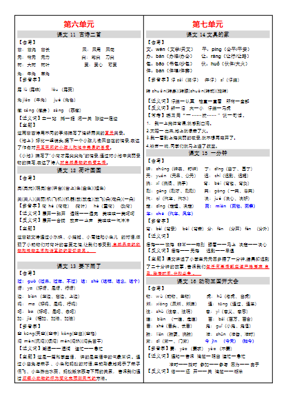 1下课课贴5页-教学网