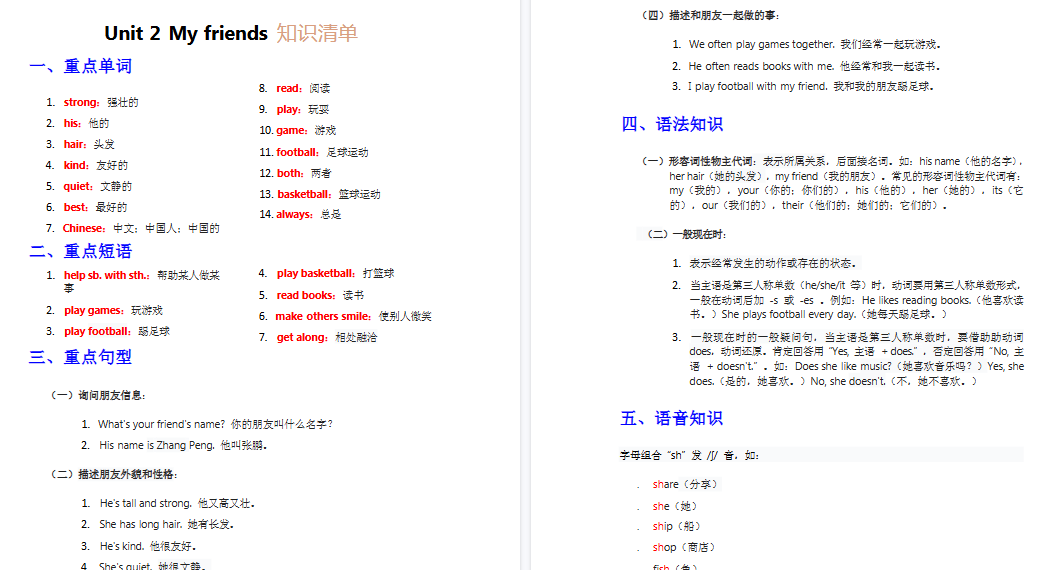 【12页高清完整版】四年级上册英语知识点默写答案【人教版】-免费学习资料下载 - 开学吧
