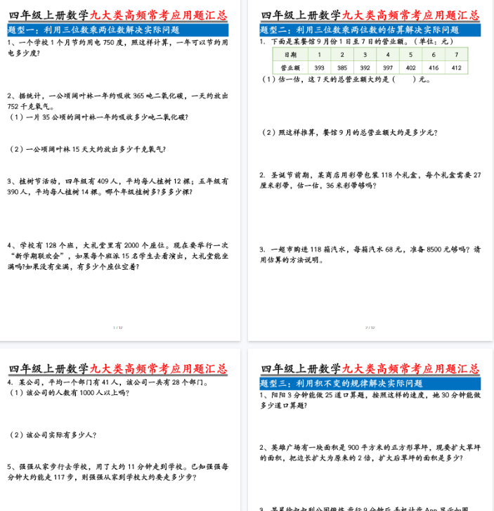 【24页完整版】四上数学九大类高频常考应用题汇总-教学网