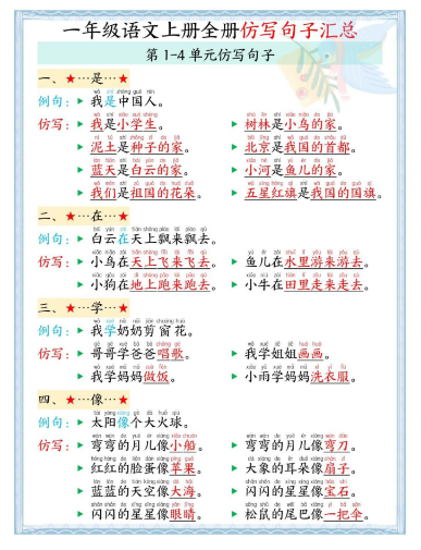 一年级仿写句子-教学网
