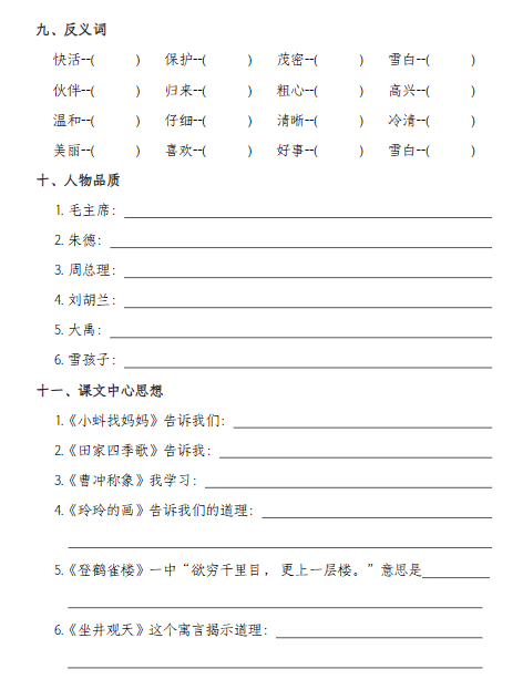 二年级上册语文期末复习高频考点练习(必背内容、词语)-教学网