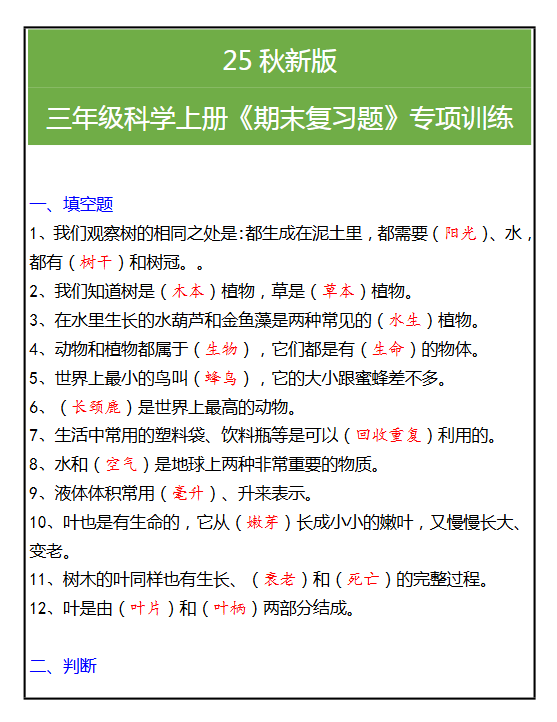 【2025秋新版】三年级科学上册《期末复习题》专项训练-教学网