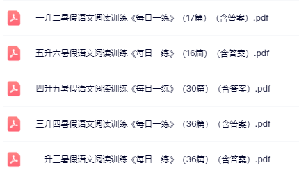 【精品】《暑假阅读训练每日一练含答案》-教学网