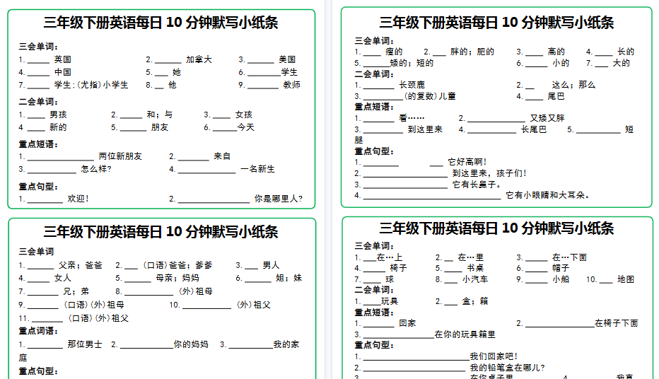 【3页高清完整版】三年级下册英语每日10分钟默写小纸条-教学网