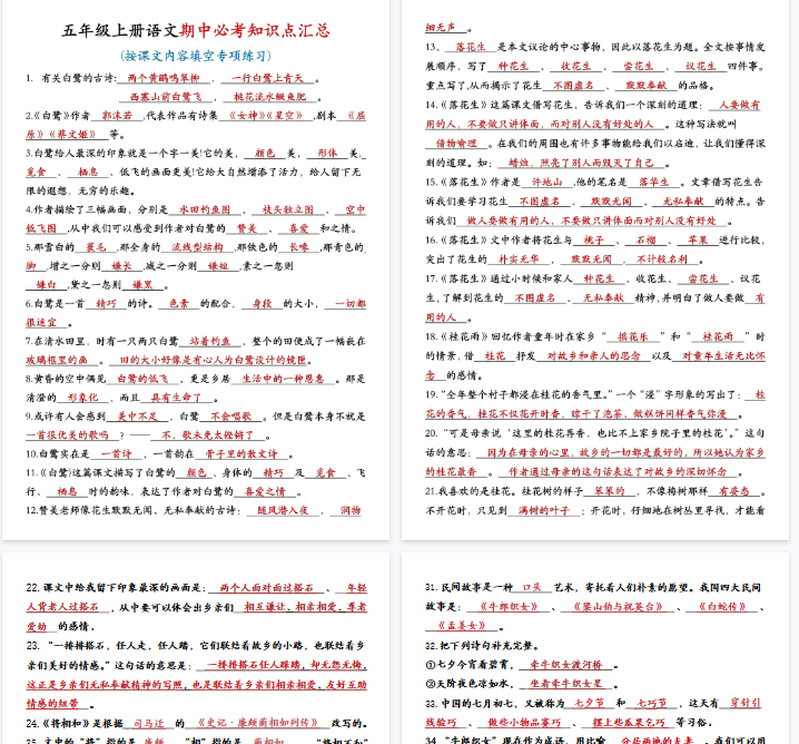 【高清5页整理】五年级（上）语文期中必考知识点汇总-免费学习资料下载 - 开学吧