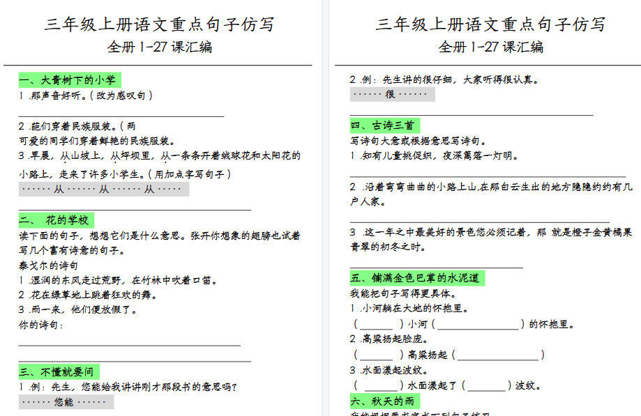 【23页高清完整版】三（上）语文各课句子仿写-免费学习资料下载 - 开学吧
