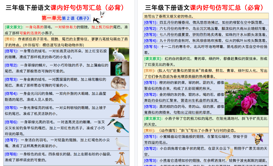 【24页高清完整版】三年级下册语文课内好句仿写汇总（必背）-免费学习资料下载 - 开学吧