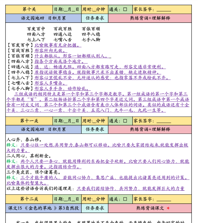 2025秋版三年级上册语文：《暑假背诵闯关表》25秋-教学网