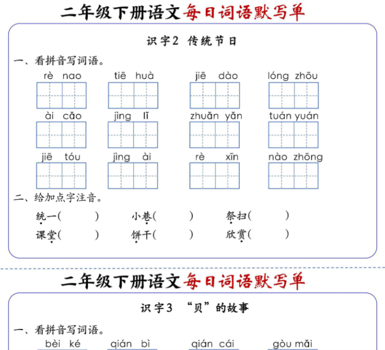 21页【全册1-25课每日词语默写单(含答案21页)】二下语文-教学网