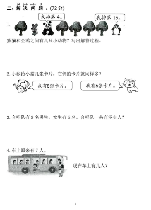 【精品】一年级上册数学解决问题专项-教学网