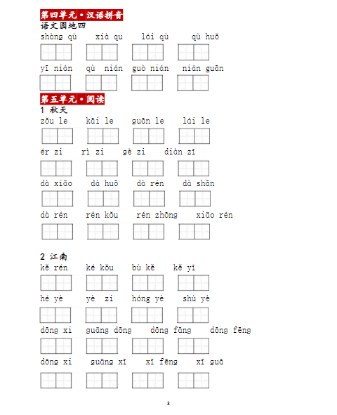 1上:看拼音写词语(含答案)-教学网