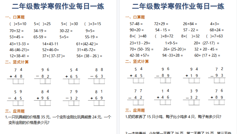 【2026春30页完整版】二年级数学寒假作业每日一练-免费学习资料下载 - 开学吧