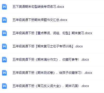 7份！最新五年级下册英语期末精品试卷资料打包下载【高清无水印+可编辑】-教学网