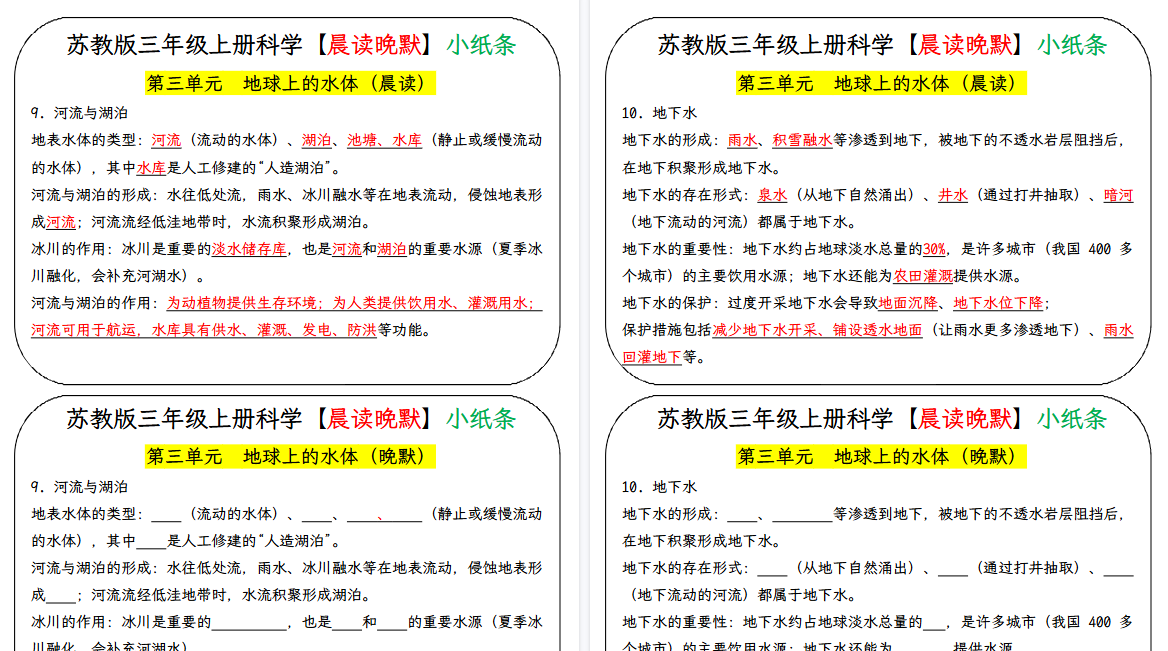 【11页高清完整版】三年级上册科学早读晚默【苏教版】-免费学习资料下载 - 开学吧