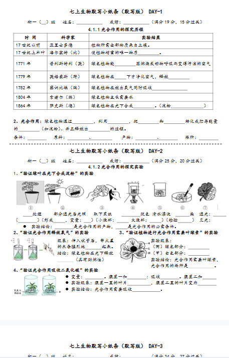 【初中七上北师大生物-4-5章精品小纸条】【高清无水印版本】-教学网