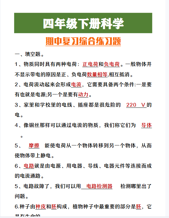 6份！期中复习最新整理持续更新版-高清完整-教学网