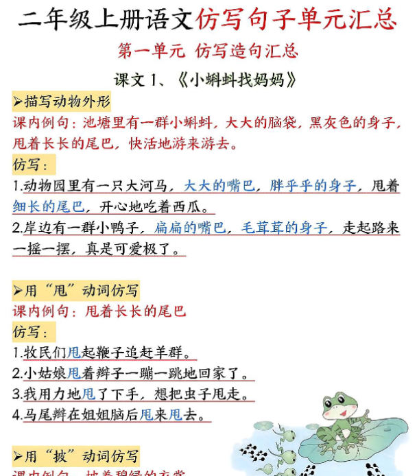 二年级上册语文仿写句子-教学网