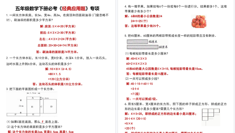 【12页高清完整版】五年级数学下册必考《经典应用题》专项-免费学习资料下载 - 开学吧