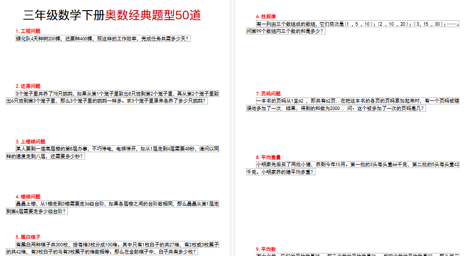 【26页高清完整版】三年级奥数经典题型50道(含答案）-免费学习资料下载 - 开学吧
