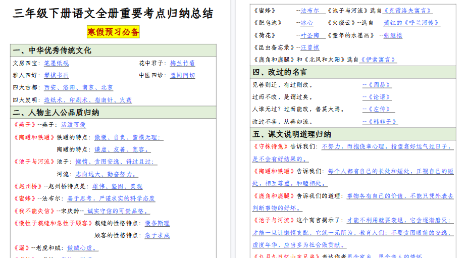 【20页高清完整版】三下语文【全册重要考点归纳总结】-免费学习资料下载 - 开学吧